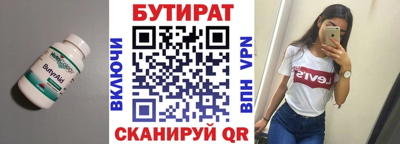 БУТИРАТ буратино Купить где Жигулёвск